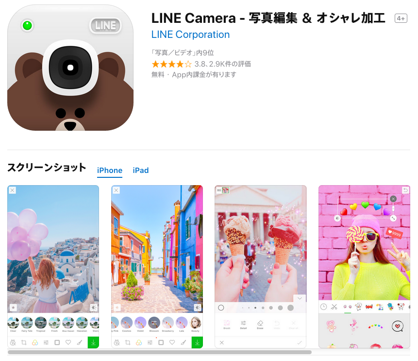 アメブロ 写真 に 文字 を 入れる 【LINEカメラ】無料スマホアプリで写真に文字入れをする方法 | 村上デザイン制作室